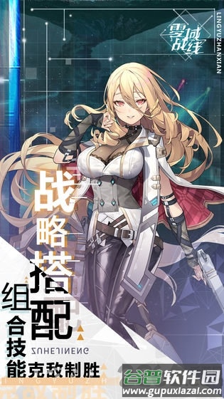 零域战线最新版截图1