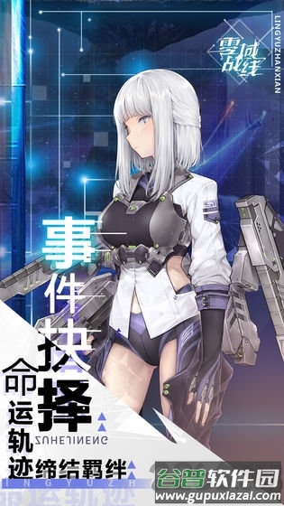 零域战线最新版截图2