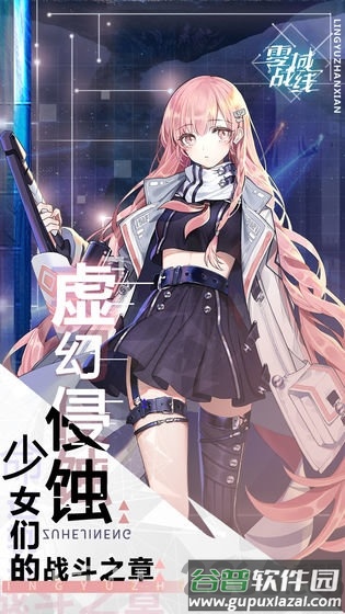 零域战线最新版截图4