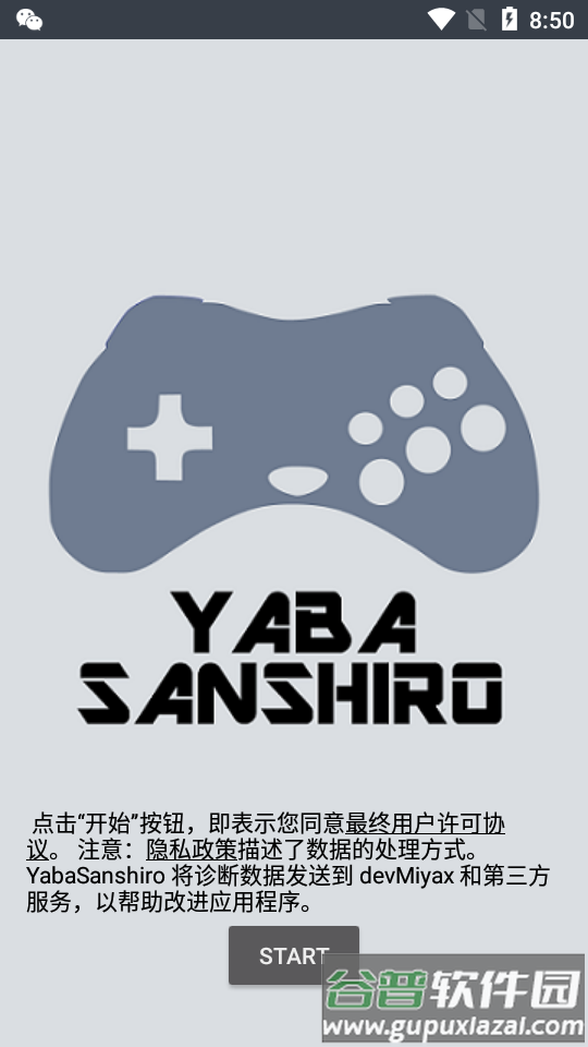 世嘉土星模拟器Yaba Sanshiro 2 Pro安卓中文版截图4