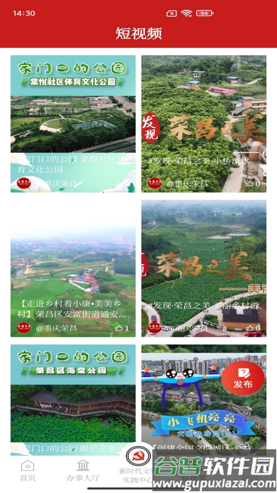 重庆荣昌app下载最新版2022截图4