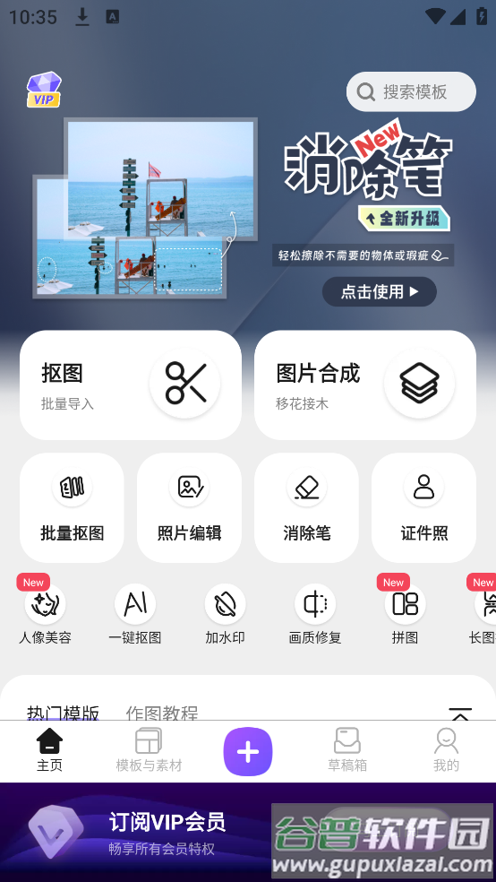 Knockout智能抠图P图app截图2