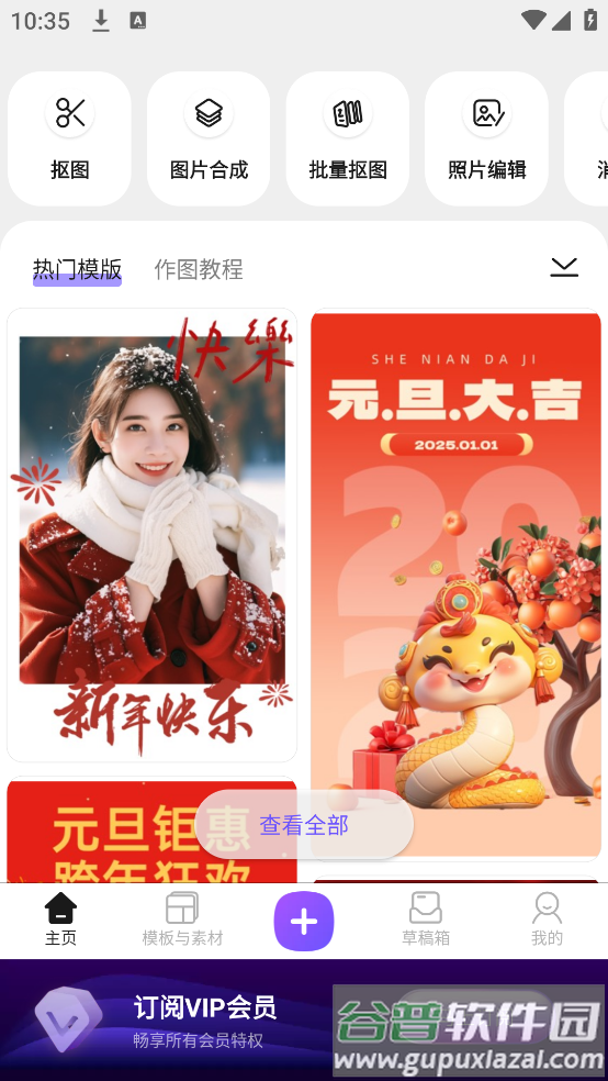 Knockout智能抠图P图app截图4