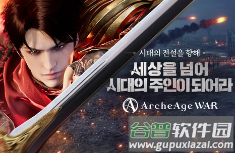 上古世纪战争手游(ArcheAge WAR)