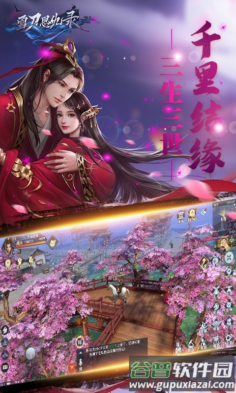 雪刀恩仇录手游官方版截图2