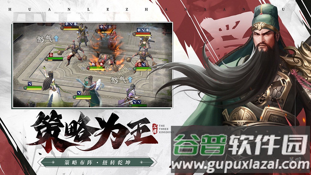 欢乐战三国官方下载截图2