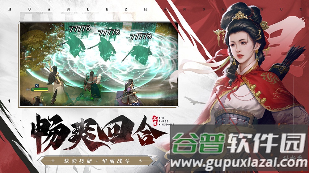 欢乐战三国官方下载截图3