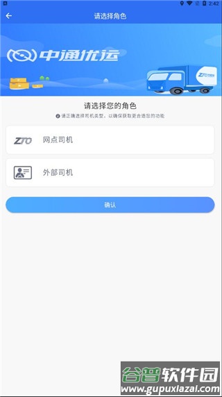中通优运app下载安装