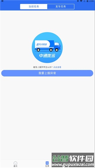 中通优运app下载安装