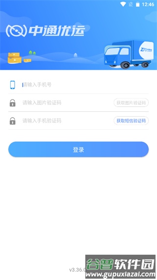 中通优运app下载安装截图3