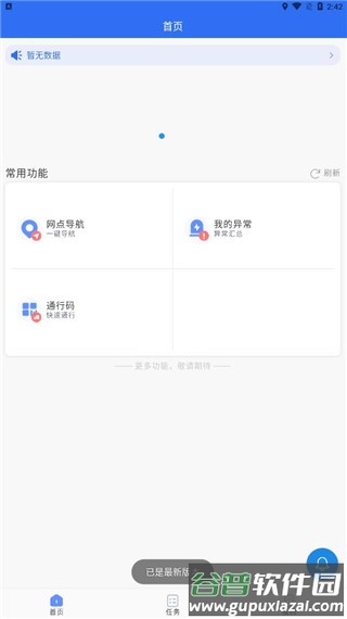 中通优运app下载安装截图4