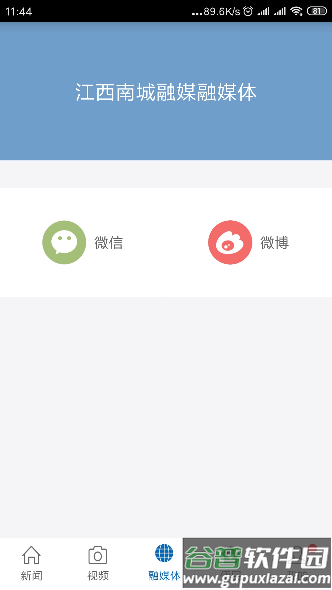 南城融媒APP截图1