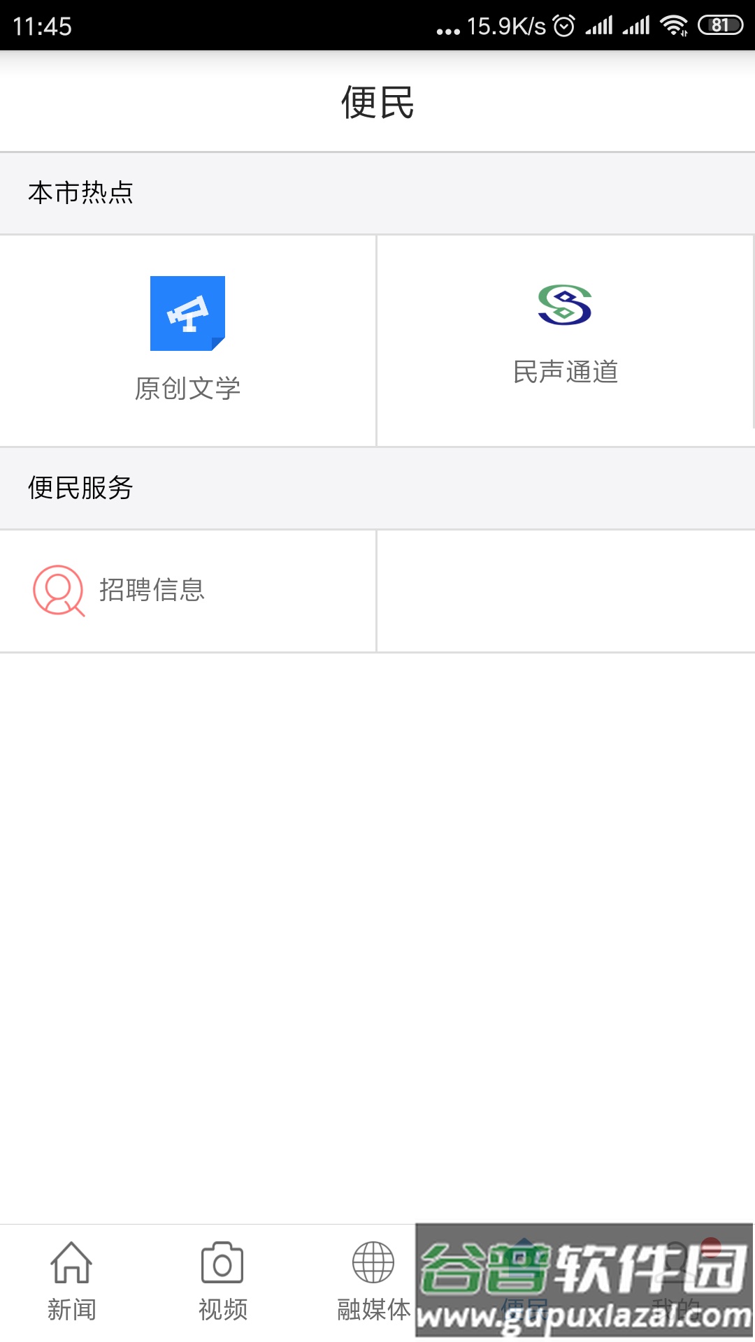 南城融媒APP截图3