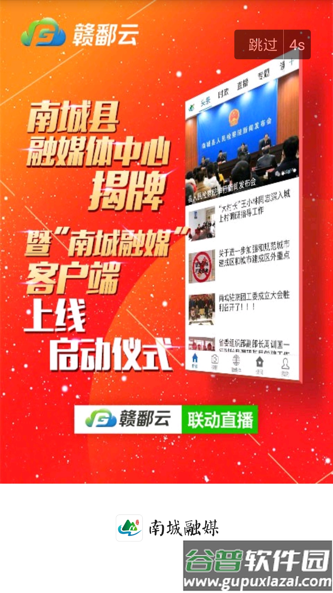 南城融媒APP截图4