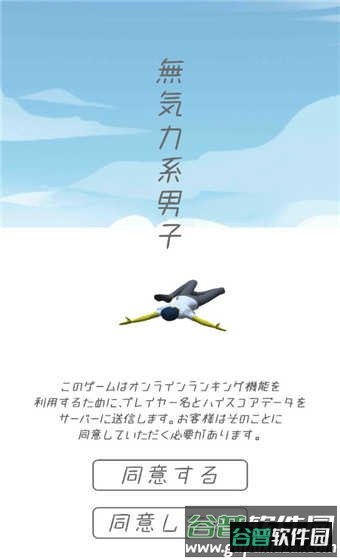 无气力系男子(o萘ο的凶)