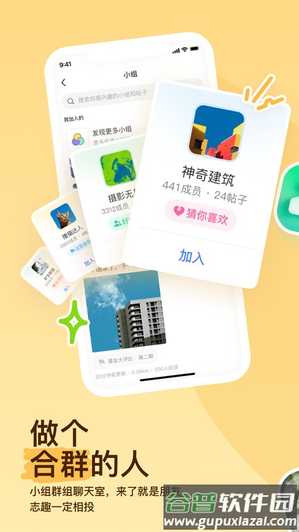 陌陌安卓7.9版本apk截图1