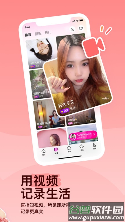 陌陌安卓7.9版本apk截图3