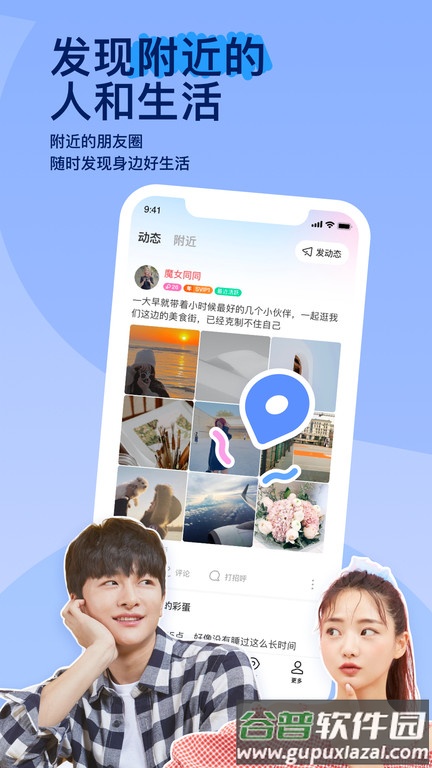 陌陌安卓7.9版本apk截图4