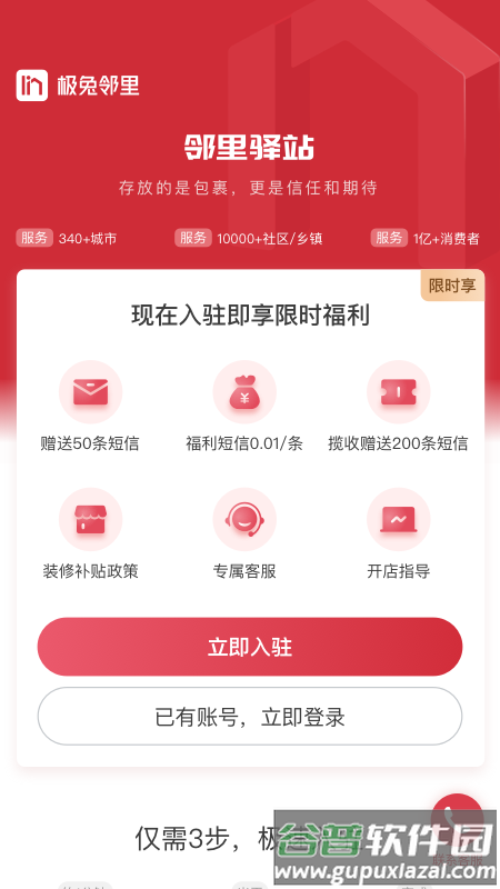 邻里掌柜app安卓版截图1