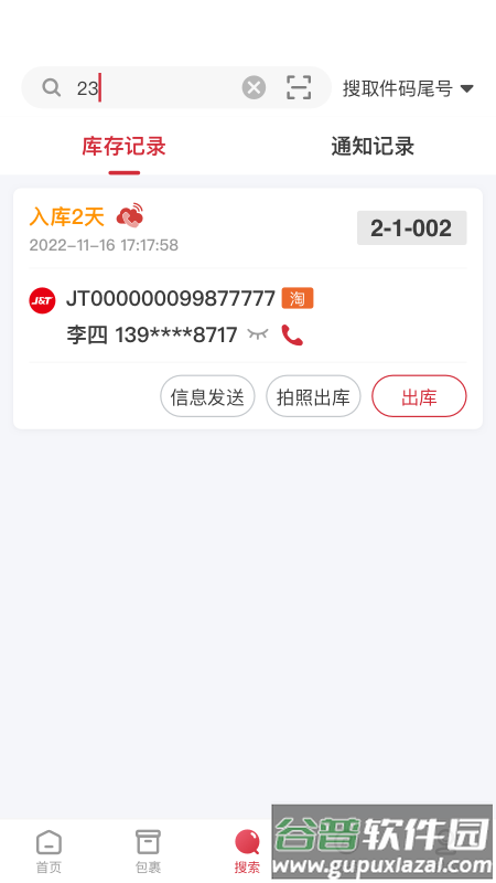 邻里掌柜app安卓版截图2