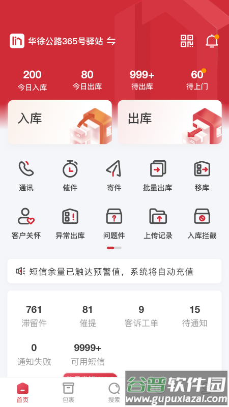 邻里掌柜app安卓版截图3