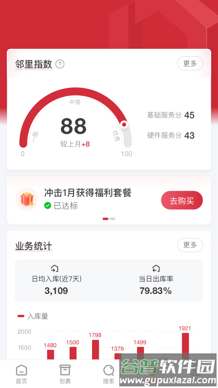 邻里掌柜app安卓版截图4