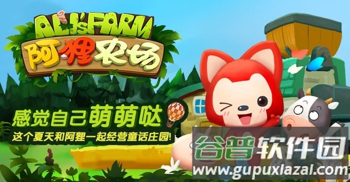 阿狸农场无限钻石版截图3