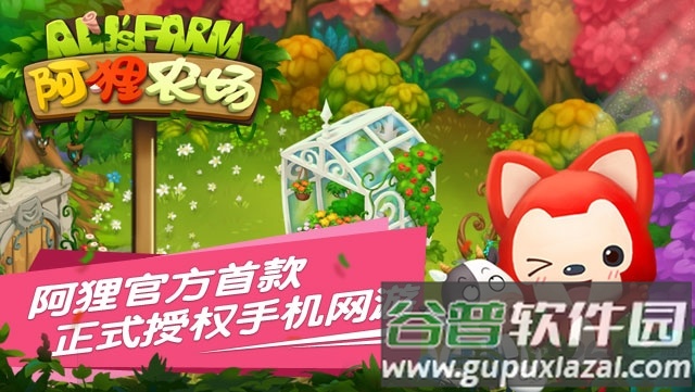 阿狸农场无限钻石版截图4