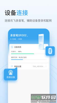 讯飞极智最新版app截图2