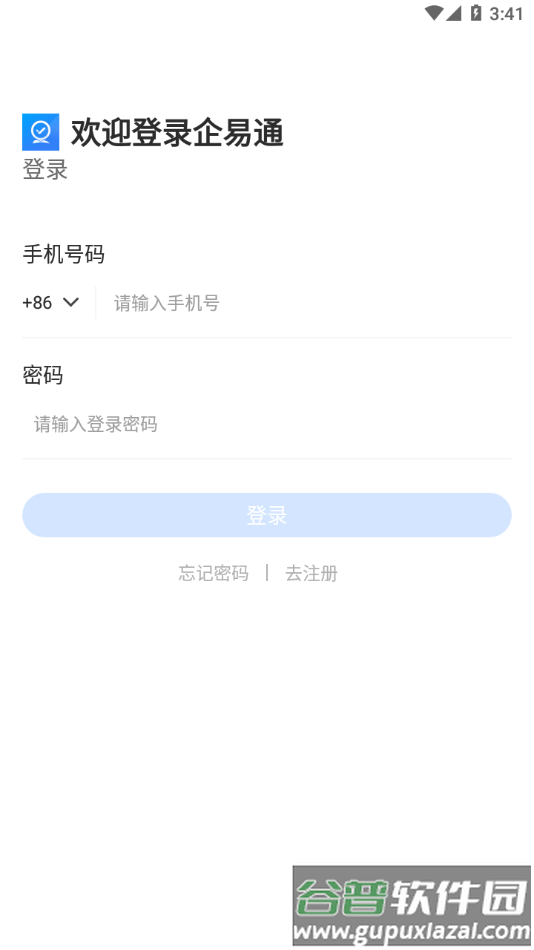 企易通app官方下载