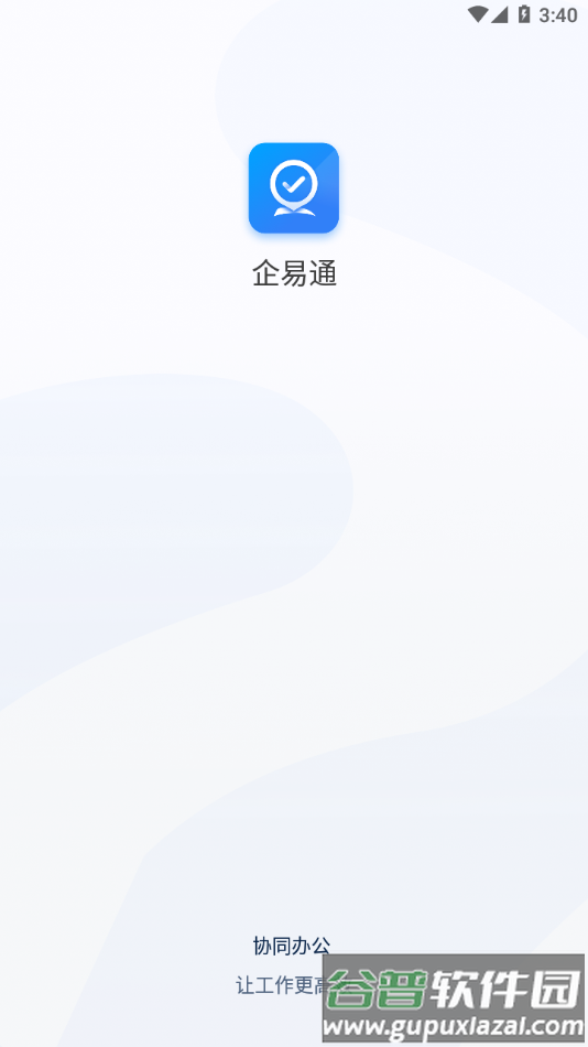 企易通app官方下载截图2