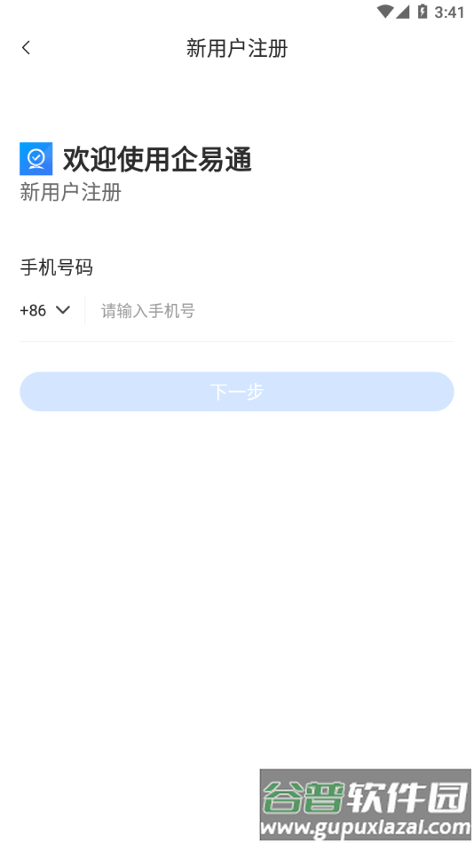 企易通app官方下载截图3