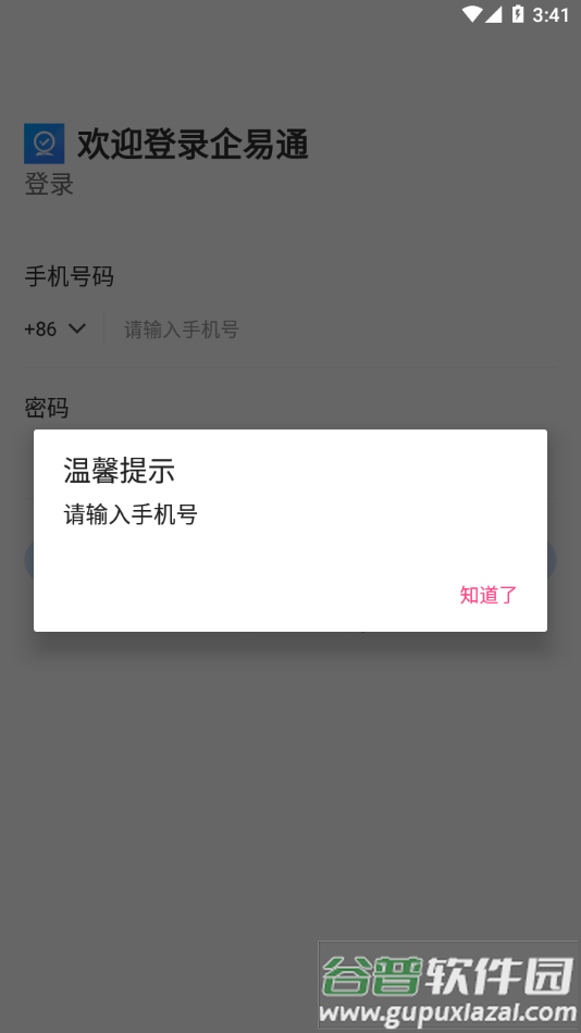 企易通app官方下载截图4