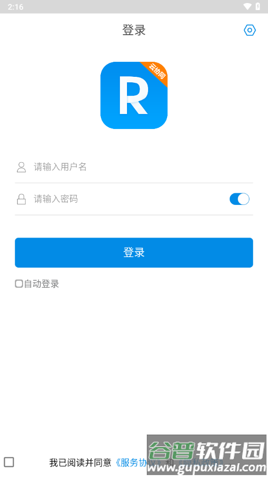 RIM云协同手机安卓版截图1