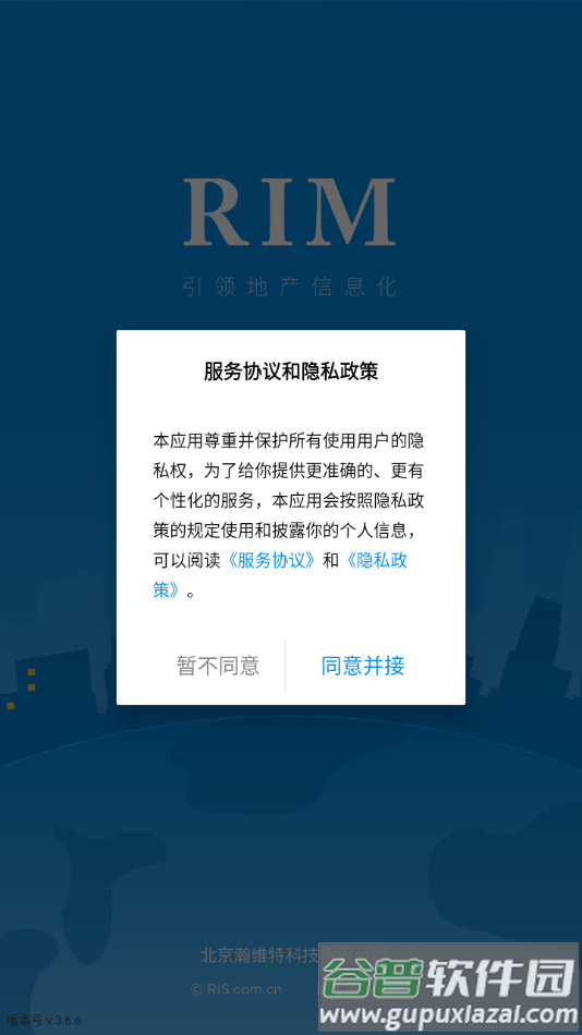 RIM云协同手机安卓版截图3