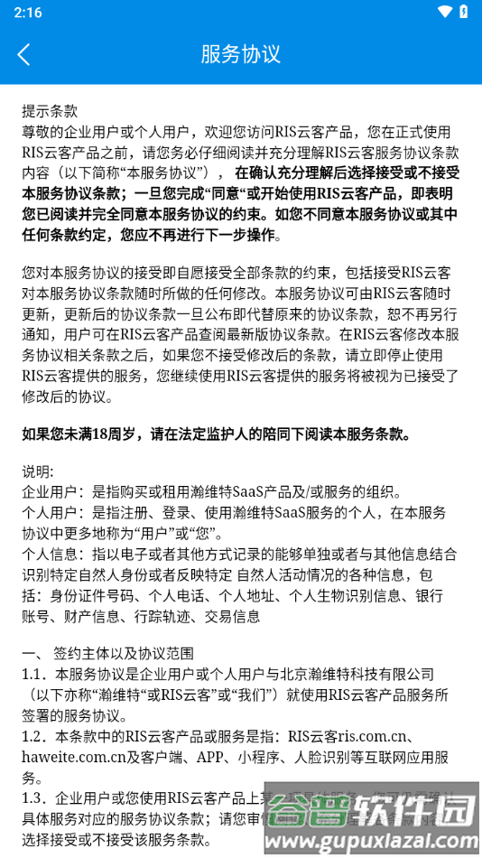 RIM云协同手机安卓版截图4