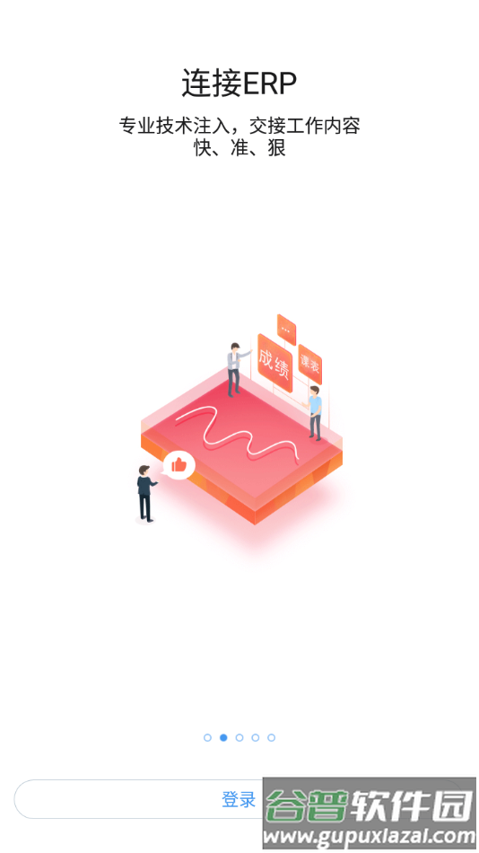 华广智慧校园app下载截图2