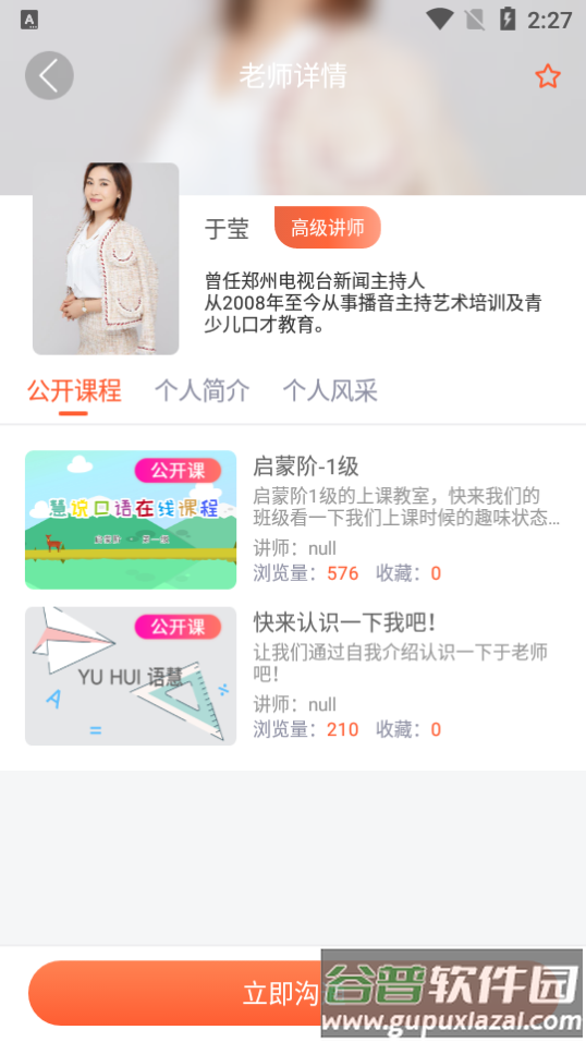 GAT口才APP截图6