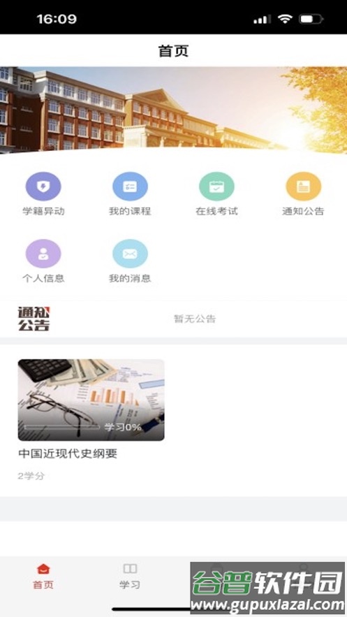睿学广西app截图1