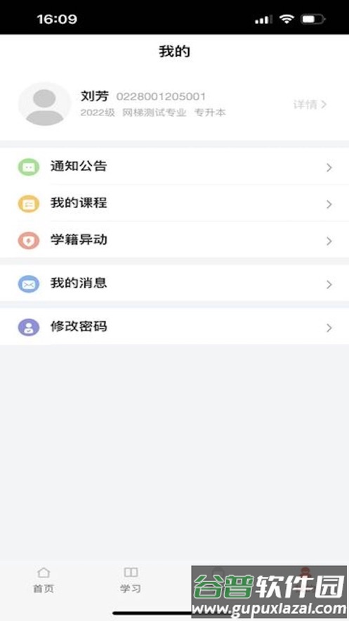 睿学广西app截图3