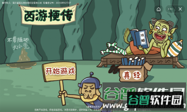 西游梗传玩梗羁绊