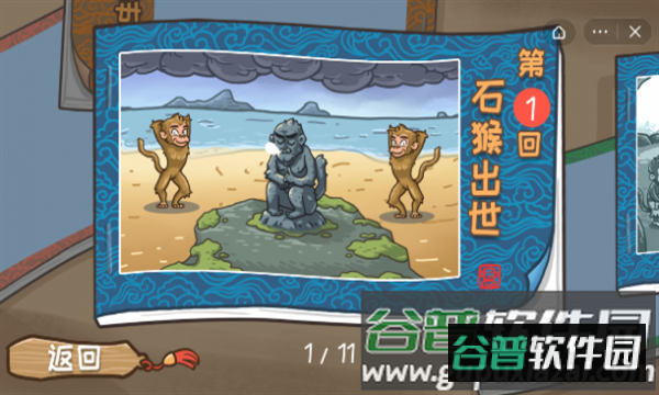 西游梗传玩梗羁绊截图3