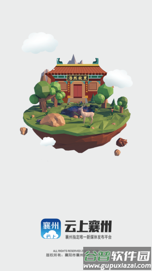 云上襄州APP截图1