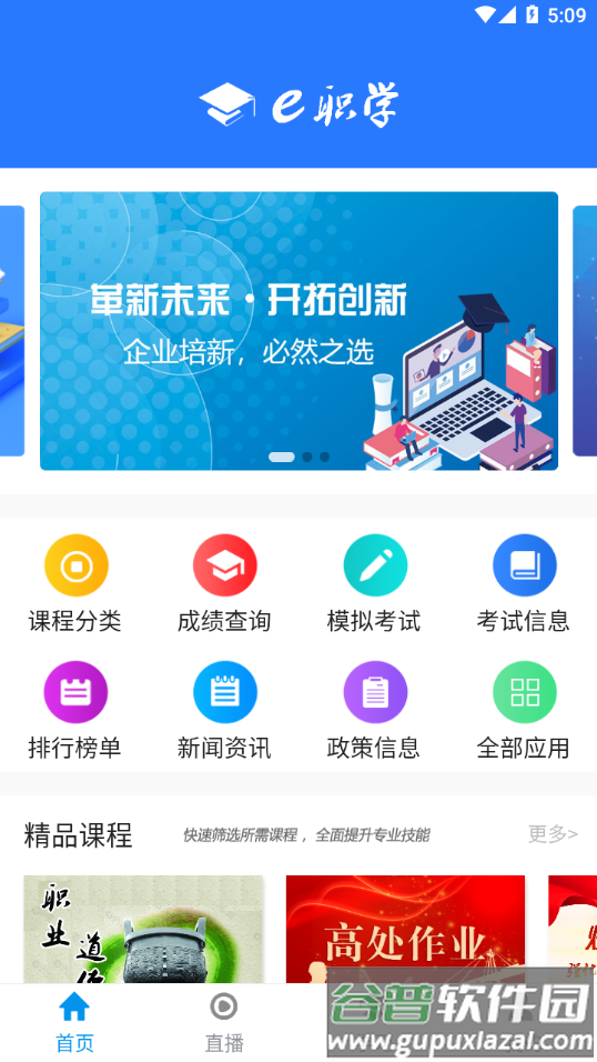 e职学app下载截图2