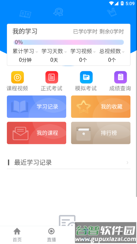 e职学app下载截图3