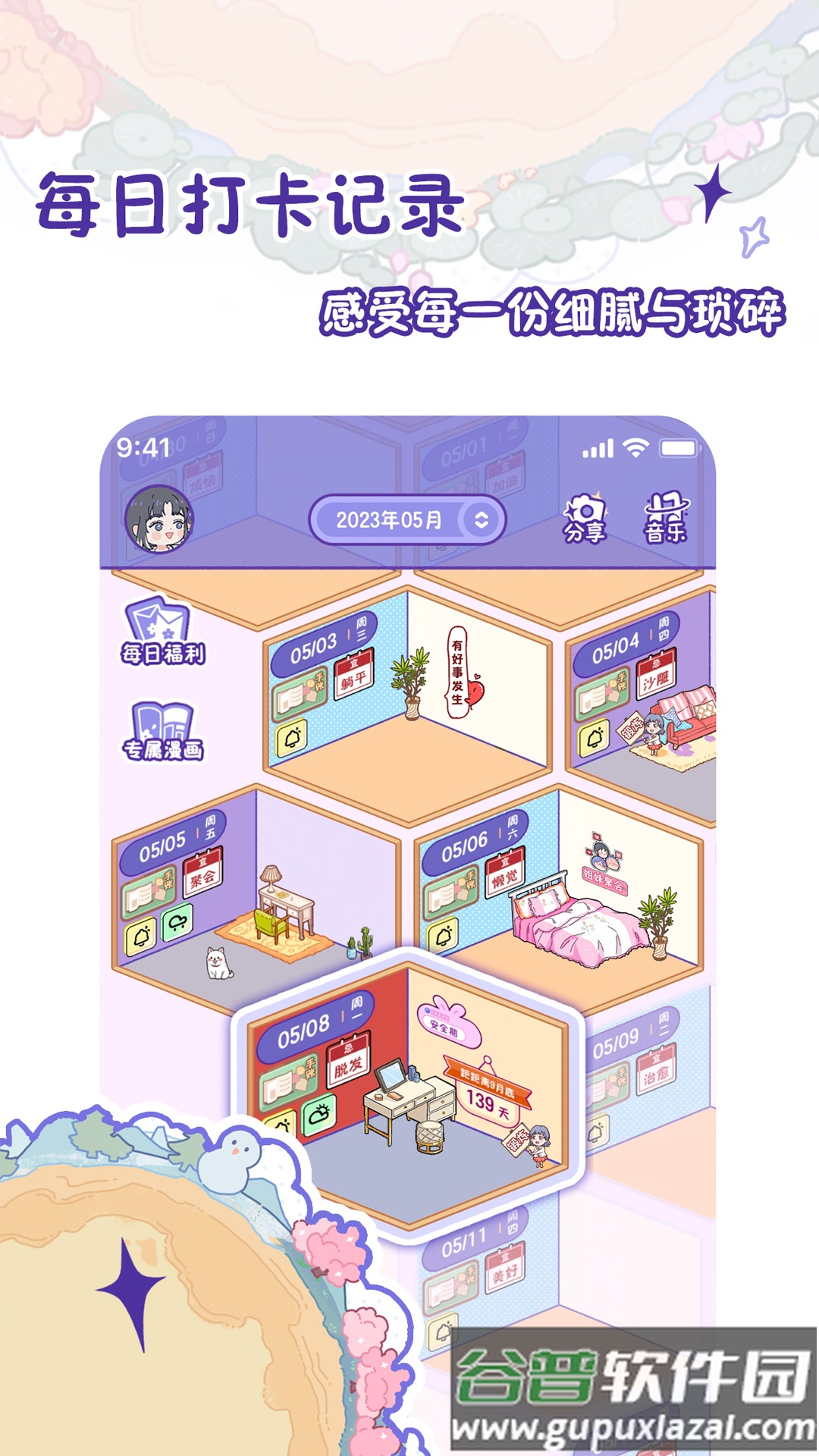 随记小屋安卓版截图3