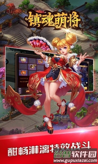 镇魂萌将手机版截图1