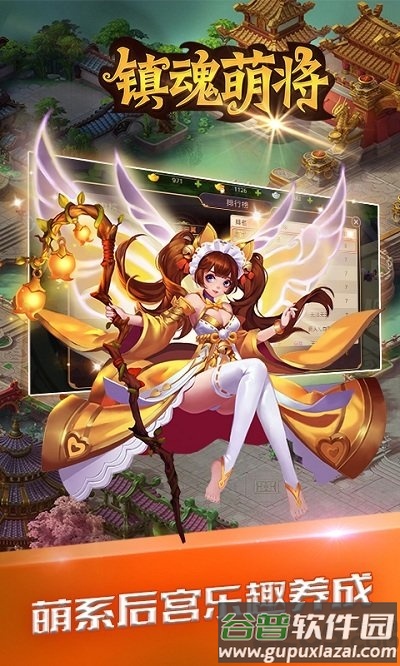 镇魂萌将手机版截图3