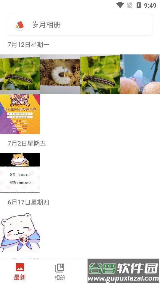 岁月相册时光故事相册app截图4