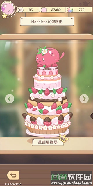 麻^猫收藏手游(MochiCat)截图2